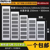 Aluminum alloy exhaust cooling hole Household ventilation hole Wardrobe kitchen cabinet ventilation cover door panel ventilation mesh ventilation hole