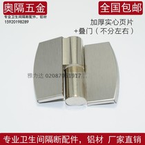 Public toilet toilet partition automatic closing door hinge conventional stainless steel thickened laminated hinge