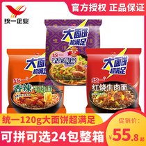 Unified large bread old altar sauerkraut instant noodles 24 bags of FCL spicy braised beef multi-flavor can be LCL