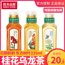 Nongfu Spring officially authorized new oriental leaves 335ml * 15 bottles of tea drinks whole box of black tea Oolong Tea