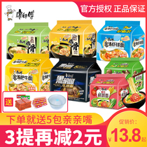 Master Kang Instant Noodles Japanese-style Tonkotsu Golden Soup Fat beef Black pepper steak Bagged instant noodles soup Five-in-one combination