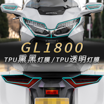 Suitable for Honda Golden wing GL1800 blackened lamp film headlight transparent protective film taillight color change film Body modification
