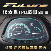 Suitable for Yamaha Asahi Asahi 125 instrument film transparent protective film Code meter screen TPU water coagulation film waterproof modification