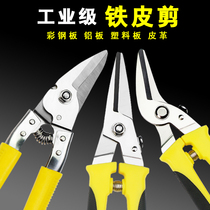 Iron scissors industrial scissors multifunctional aviation shears metal keel decoration strong aluminum gusset plate Special