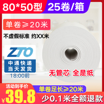 Printing paper thermal cash register paper 80x50 Thermal paper 80x50 Kitchen 80mm small ticket paper 80x50 Thermal sensitive 80 small ticket machine Supermarket 8050 After issuing the ticket Kitchen paper roll paper small 8