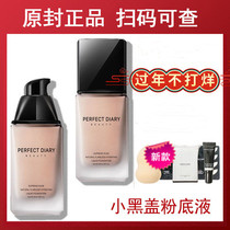 Perfect small black cover Foundation diary light and thin gold cover oil control long-lasting moisturizing concealer female student parity