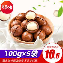 (Hundred grass flavor-Macadamia nuts 100g*2) Nuts dried snacks Cream flavor casual fried goods send shell opener