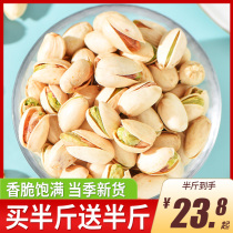 Pistachio Flagship Store Batch Shipment Of Pregnant Women Nuts Snacks 500g Bulk Salt Ovens Pistachio Original Taste Whole Boxes 5 Cati