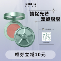 INSBAHA primary colour Porta trio Stars joint colour makeup sunwheel blush matte with fine and natural nude makeup