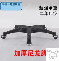 Computer chair base accessories rotating nail art widen lifting chassis plastic pulley practical office wheels