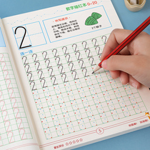 Childrens digital red book copybook preschool kindergarten beginner junior character baby Chinese character stroke stroke stroke copy practice copybook Post child Enlightenment childrens field character grid full set of character artifact