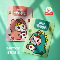 Baby baby breast milk powder mixed feeding work and rest record book feeding and defecation sleep early education diary