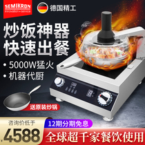 Germany SEMIKRON intelligent cooking robot Automatic commercial fried rice machine Takeaway artifact fried rice with stir-frying pan