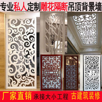 Hollow carved board dry and wet separation high density porch partition aisle ceiling screen partition living room hollow partition