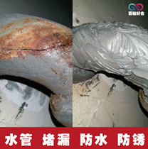 Iron pipe repair mud water Steel leakage repair glue vc leak prevention sealant p water coating plastic casting water pipe