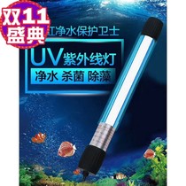 Light fish tank special fish tank UV lamp ultraviolet fish pond water purification diving light aquarium