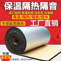 Flame retardant cloth soundproof roof insulation board wall rubber and plastic insulation cotton Self-adhesive waterproof aluminum foil reflective silencer cotton