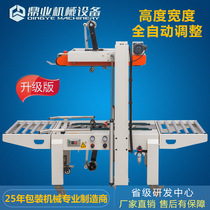 DQFXA6050 fully automatic up and down drive sealing machine to automatically adjust carton width and height