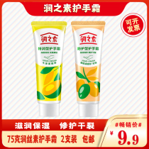 Liby Runzhi Su hand cream Moisturizing moisturizing moisturizing tender white autumn and winter anti-chapping Small portable portable set
