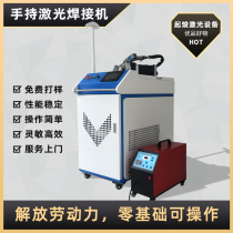 Hand-held laser welding machine Metal stainless steel galvanized sheet small mobile automatic fiber optic hand-held laser welding machine