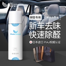 Imported photocatalyst car in addition to formaldehyde deodorant New car disinfection and sterilization in addition to aldehyde deodorant car spray dosage form