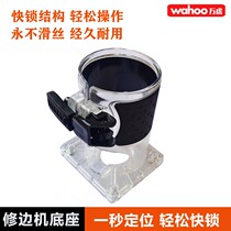 The trimming machine base Xiaoluo machine protective cover woodworking engraving machine transparent shell jacket power tool accessories