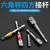 Electric drill conversion head Electric wrench sleeve adapter head Adapter rod Square conversion adapter rod Power tool accessories