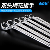  Double-headed plum blossom wrench Double-headed plum blossom opening dual-use wrench 17-19m Auto repair wrench tool set 8-10mm