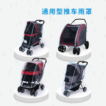 Pet stroller rain cover Cat and dog stroller Rain cover Rain cover Wind cover Pet stroller supplies Wind shield rain cover