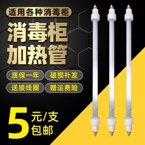 Cabinet heating light tube 220v far infrared heating tube 300w accessories Compao heating stick quartz tube universal