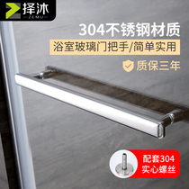 Shower room handle bathroom glass door handle sliding door toilet handle 304 stainless steel 440mm