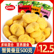 Saliva baby crab yellow broad beans Beef flavor fried goods Small package Orchid beans Office snack food Snacks snacks