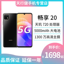 Huawei Huawei enjoy 20 5G chip big battery smart phone Huawei mobile phone 5g mobile phone Huawei official flagship store Huawei enjoy 205g