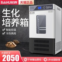 Baihui controlled humidity biochemical incubator constant temperature and humidity BOD mold microbial low temperature incubator