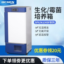 Lichen technology biochemical incubator SPX150 mold incubator constant temperature and humidity chamber seed germination chamber laboratory