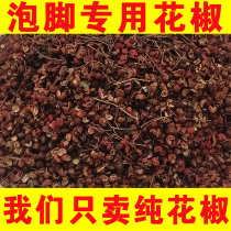 Peppercorns for foot soaking to remove moisture 500 grams of peppercorns for foot soaking dried peppercorns for foot soaking bulk powder