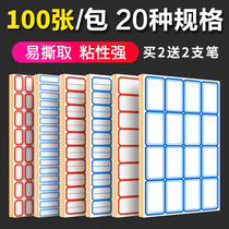 480 self-adhesive oral pick-up paper label sticker Rectangular handwritten price sticky Sticker sticker paste