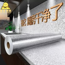 No residual glue kitchen oil-proof sticker cabinet waterproof moisture-proof self-adhesive stove oil fume fireproof high temperature aluminum foil tin paper