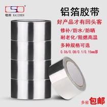 Thickened aluminum foil tape high temperature resistant water pipe sealing waterproof tape range hood repair tape patch foil tin foil paper tin