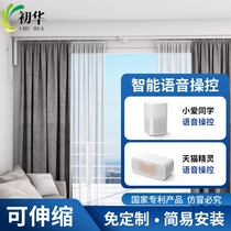 First Chinese electric curtain track intelligent fully automatic opening and closing motor Skycat elf Xiaomi Home voice-controlled electric track