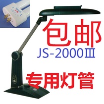 Original Jiasheng eye protection lamp tube JS2000 third generation IHI18W special bulb four-pin 18 Watt 65Lm warm white light