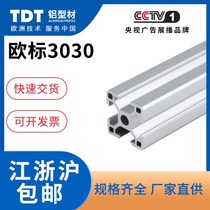 TDT European standard 3030 industrial aluminum profile frame aluminum alloy profile accessories diy fish tank worktable processing customization