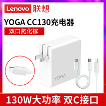 Lenovo Yoga CC130 dual-port gallium nitride charger 130W notebook power adapter GaN fast charging small new air14 15 savior R7000P Y9