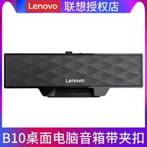 Lenovo original B10 audio computer desktop audio notebook desktop all-in-one computer clip overweight subwoofer strip high volume power external speaker home portable speaker