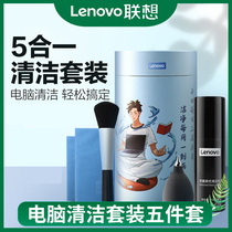 Lenovo cleaning suit J5 original clothes notebook computer screen cleaning internal dust removal maintenance tool detergent keyboard cleaning single counter camera clear dust deity wiping cloth soft hairbrush gas blow