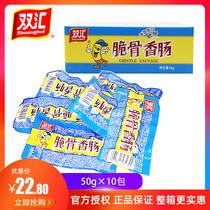 Shuanghui ham crispy bone sausage High quality ready-to-eat sausage 50gx30 bags whole box wholesale casual snacks