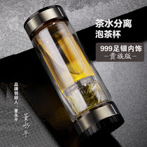 Long Qingyun sterling silver tea separation Tea Cup for men and women portable business water cup high-grade double filter glass cup