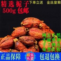 Yellow Gardenia Chinese herbal medicine bulk 500g mountain gardenia fruit tea red Gardenia powder Yellow Branch edible spices coloring