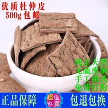 Eucommia Pi male flower Chinese herbal medicine 500g male tea making wine Eucommia Eucommia powder non-Tongrentang