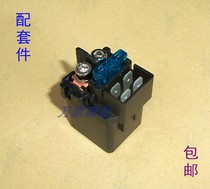 Princess Jiaying WH125T-3A-3B-5-6 Xiaosha Xijun Cool Shadow Motorcycle Motor Starting Relay